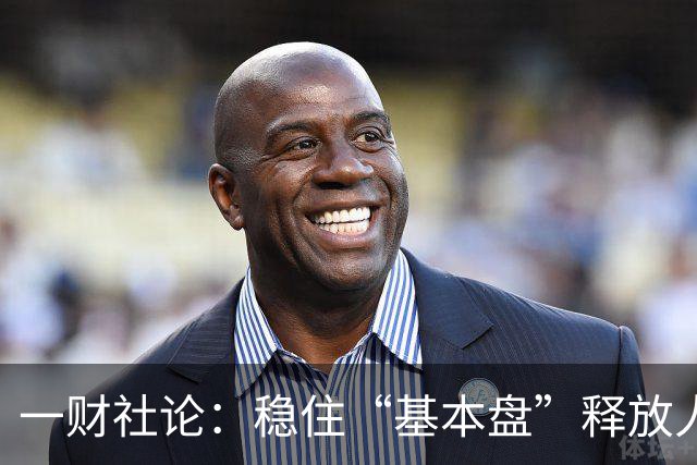 一财社论：稳住“基本盘”释放人口综合红利