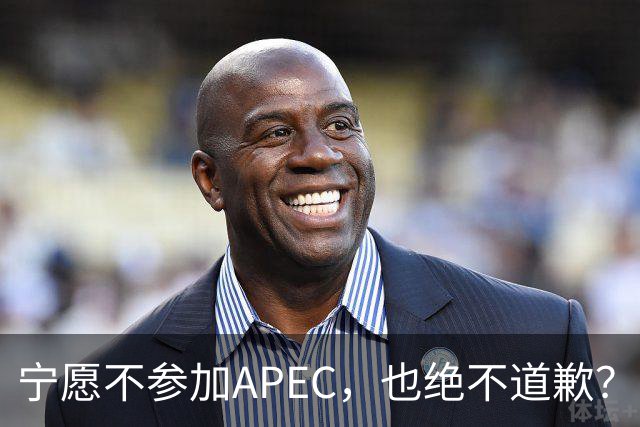 宁愿不参加APEC，也绝不道歉？日官员：不会卑躬屈膝换取见面机会