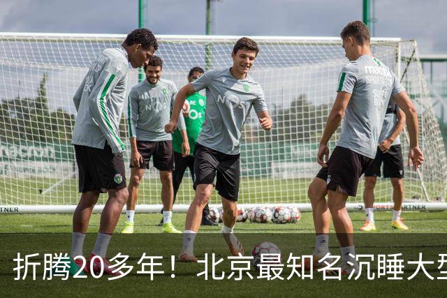 折腾20多年！北京最知名沉睡大型综合体被中国信达接盘