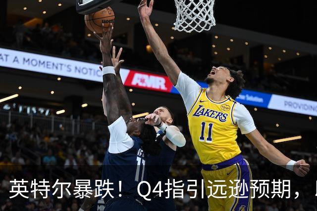 英特尔暴跌！Q4指引远逊预期，以色列工厂爆炸，PC需求疲软，AI芯片供应受限｜财报见闻